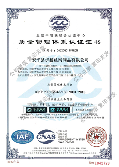 質(zhì)量管理體系認證證書