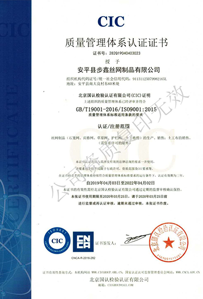 質(zhì)量管理體系認證證書